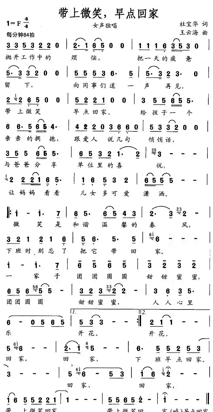 带上微笑，早点回家