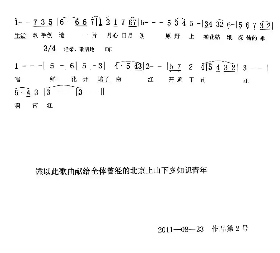 遥远的故乡（翠堤春晓词曲）