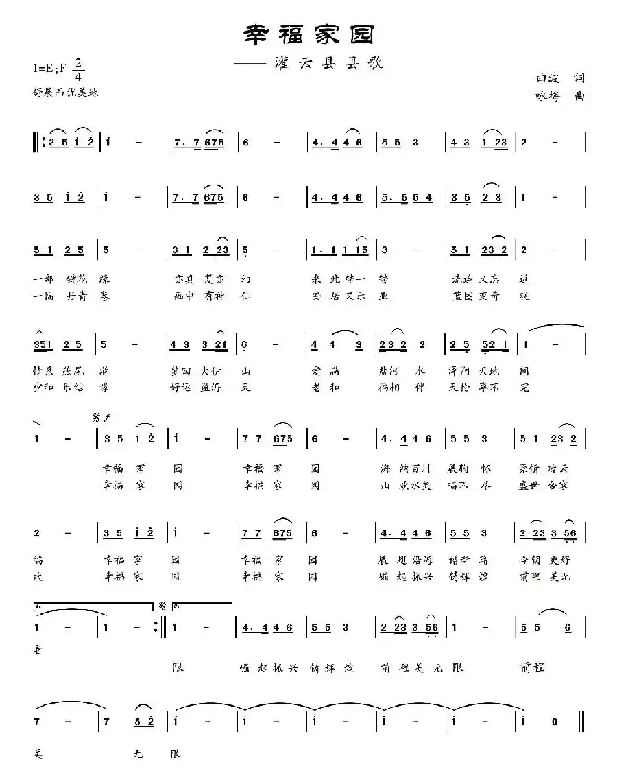 幸福家园（曲波词 王咏梅曲）