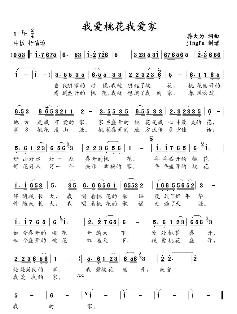 我爱桃花我爱家