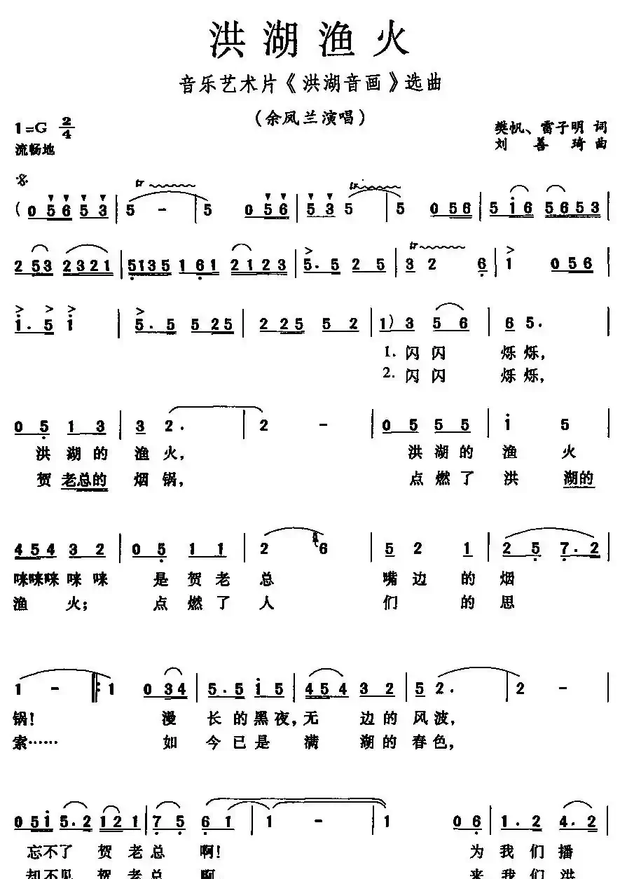 洪湖渔火(音乐艺术片《洪湖音画》选曲)