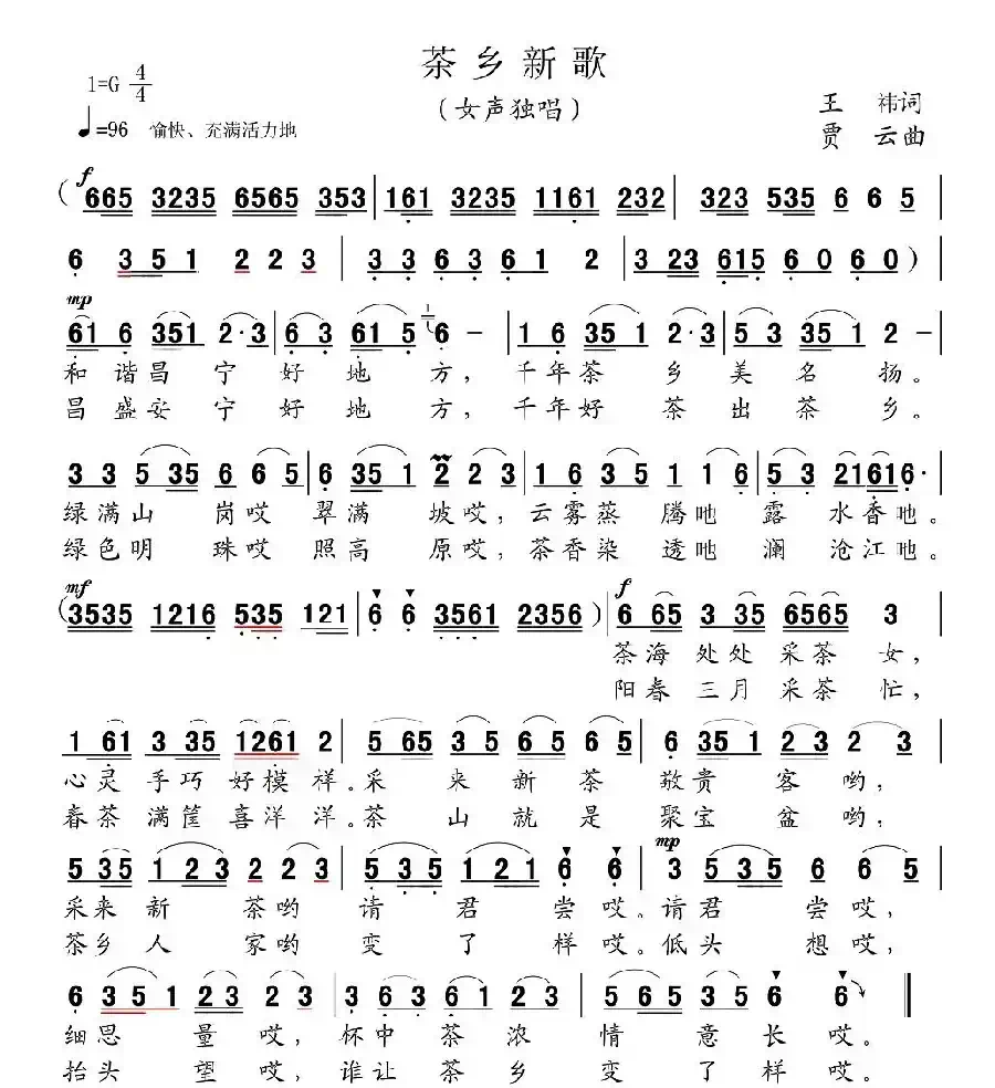 茶乡新歌