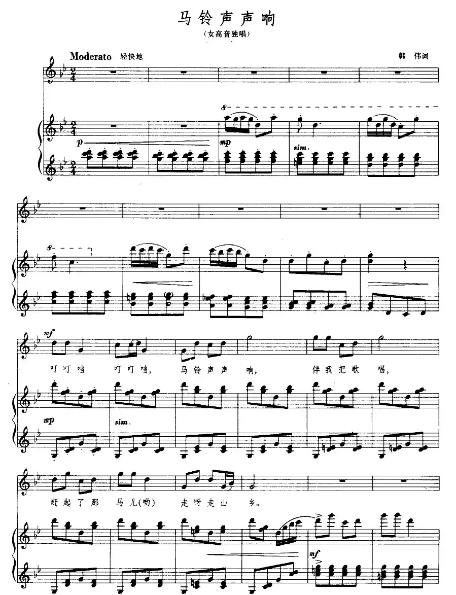 马铃声声响（正谱）