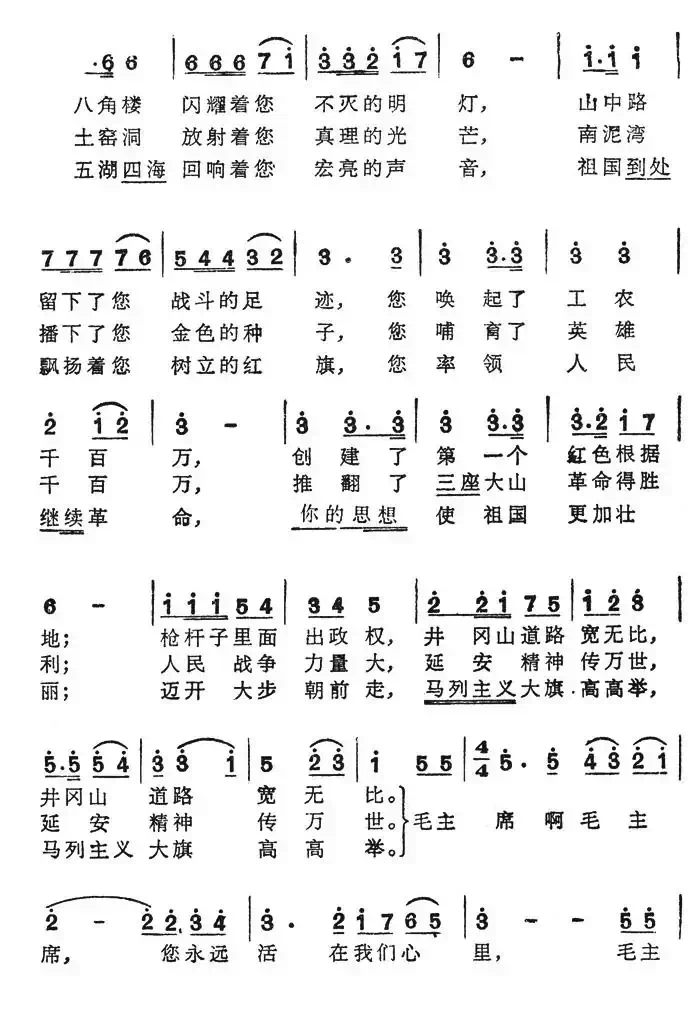 想念毛主席（王磊、子牛词 韦虹曲）