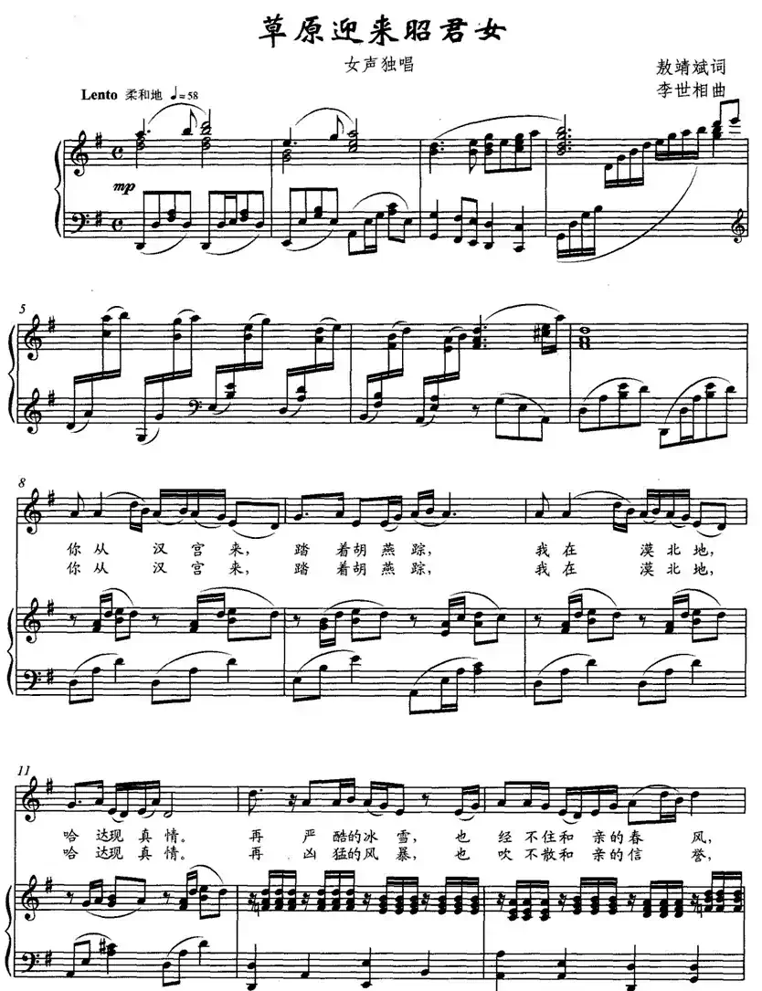 草原迎来昭君女（正谱）