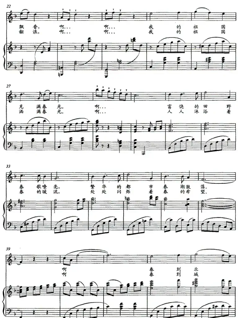 祖国，春天的故乡（邬大为词 陈涤非曲、正谱）