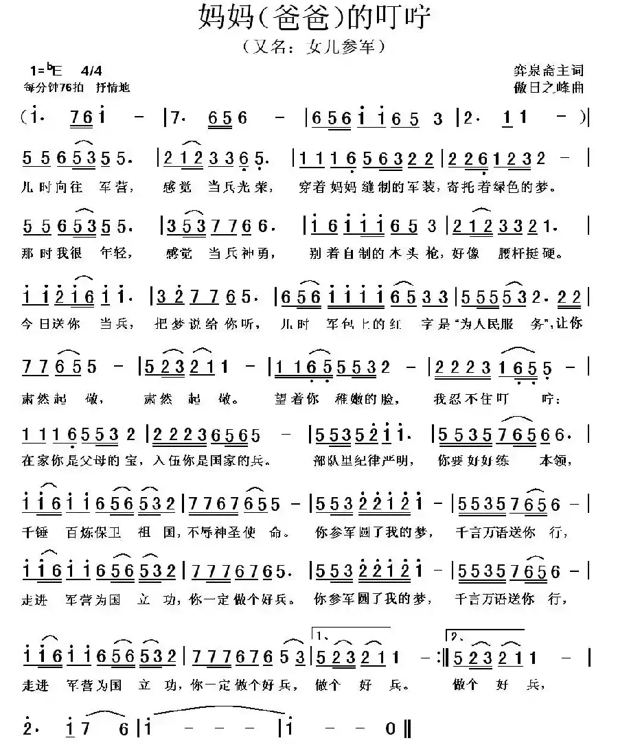 妈妈的叮咛（又名：爸爸的叮咛、女儿参军）