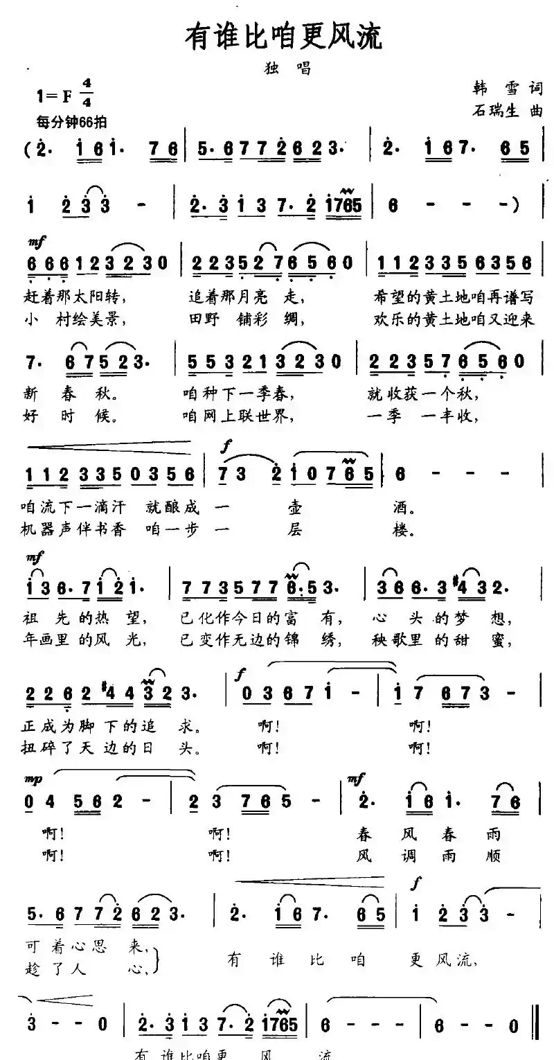 有谁比咱更风流