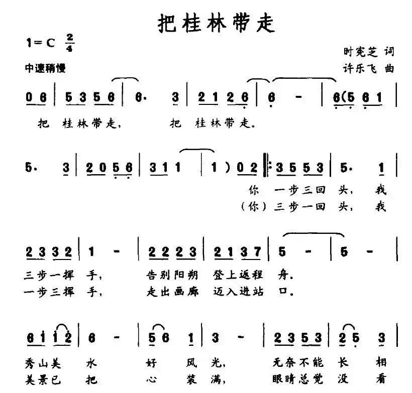 把桂林带走
