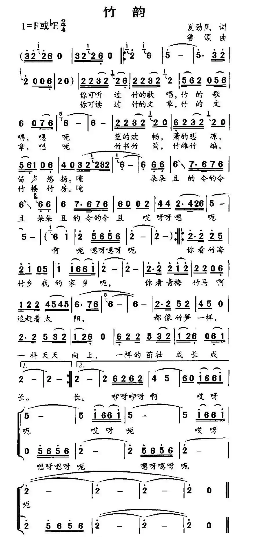 竹韵