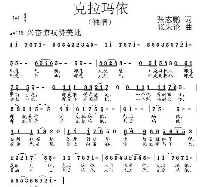 克拉玛依
