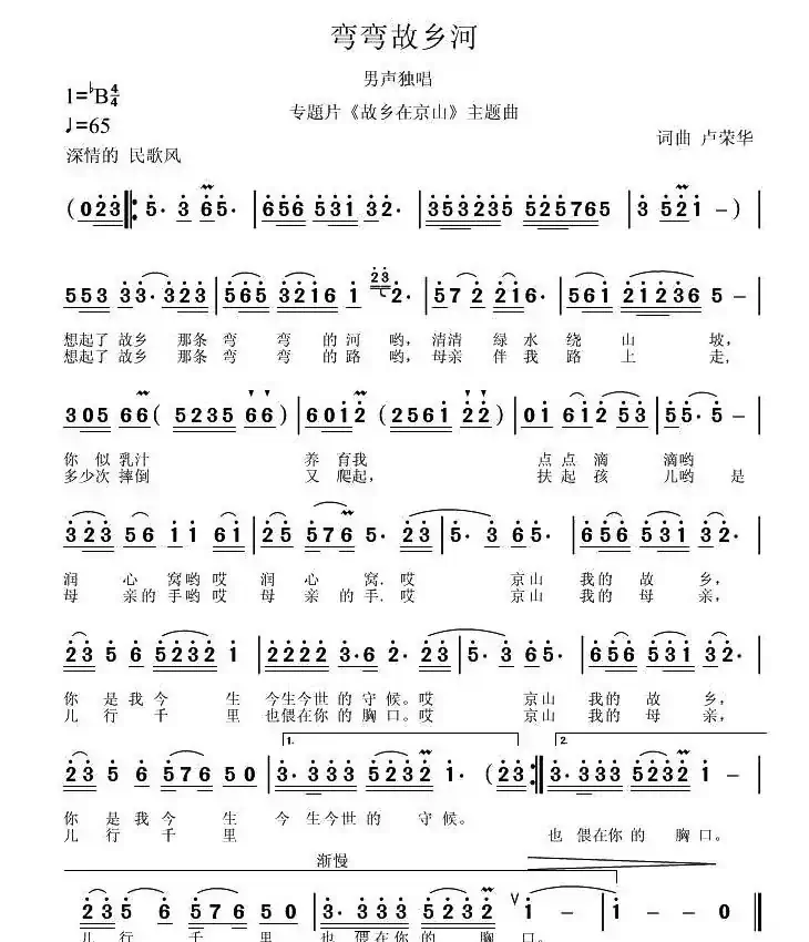 弯弯故乡河（专题片《故乡在京山》主题曲）
