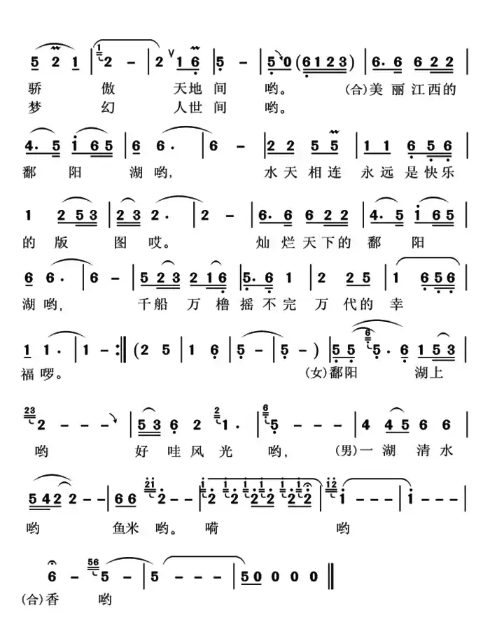 鄱阳湖（樊孝斌词 熊纬 邓伟民曲）