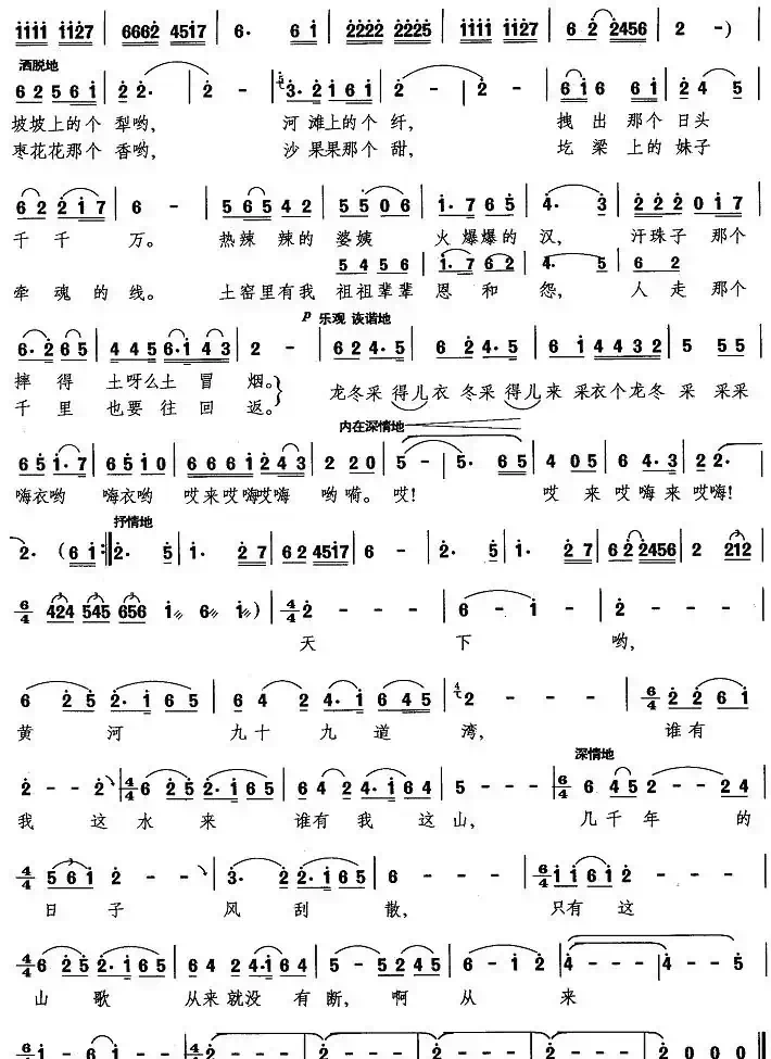 天下黄河九十九道湾（赵越词 建树 等曲）