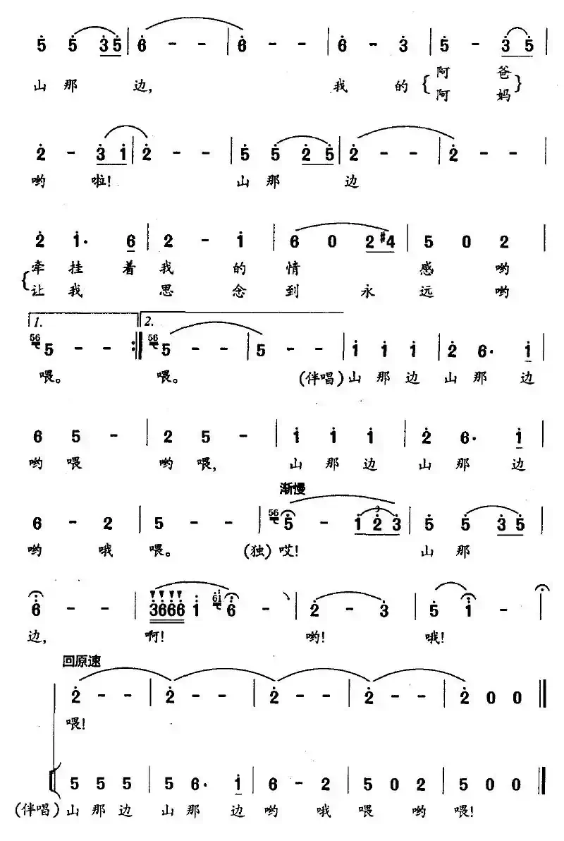 山那边（蒲杰词 彭涛曲）