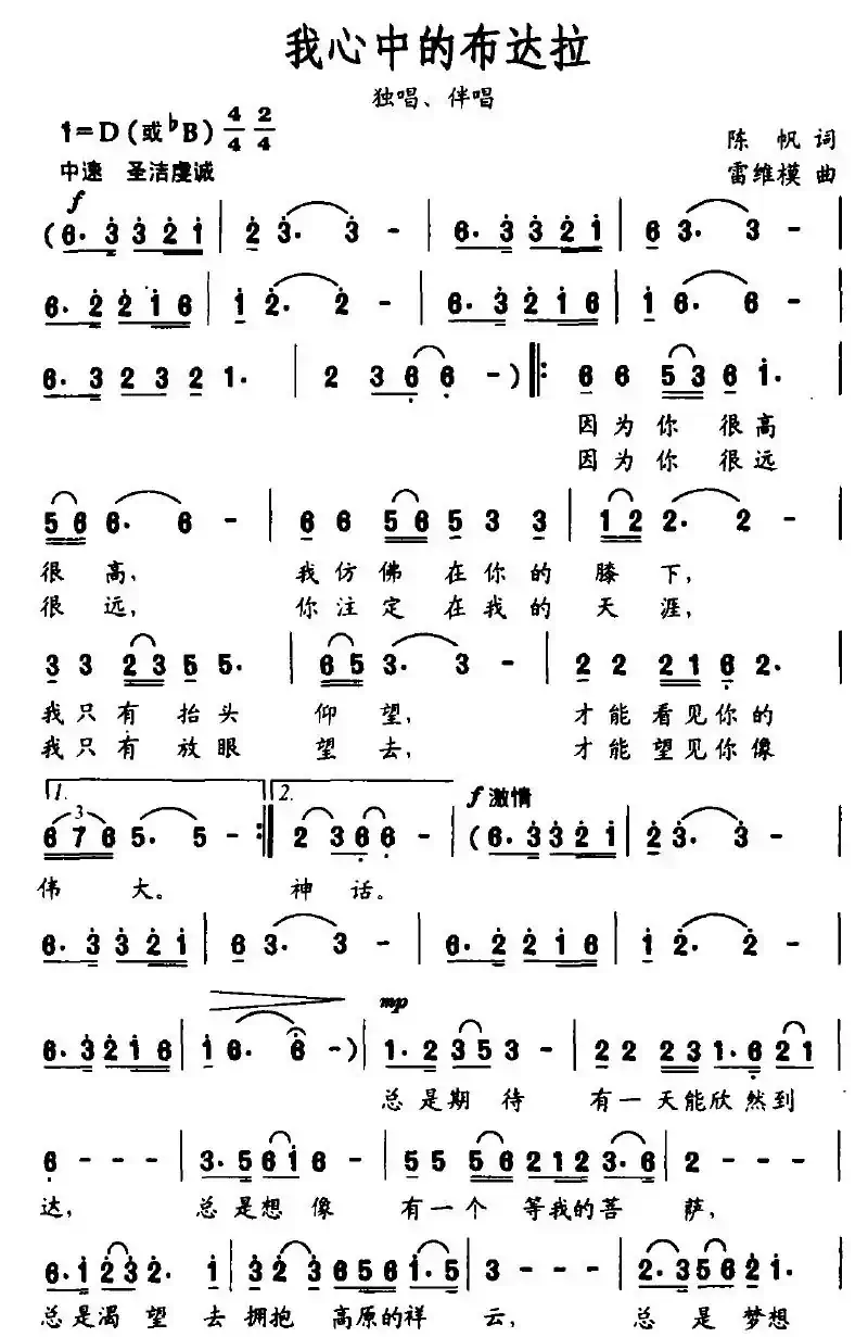 我心中的布达拉