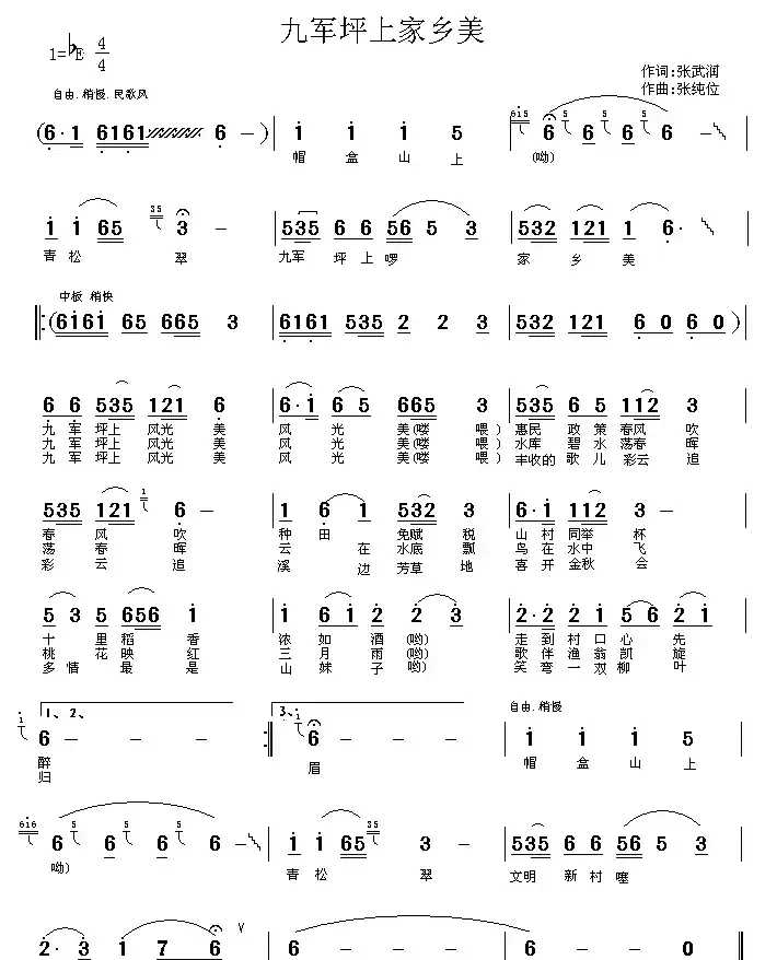 九军坪上家乡美