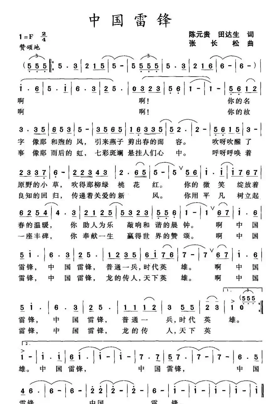 中国雷锋