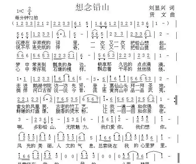 想念铅山