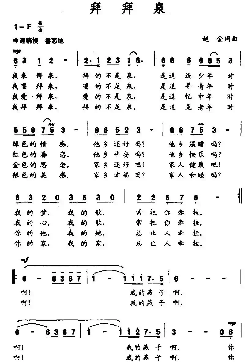 拜拜泉