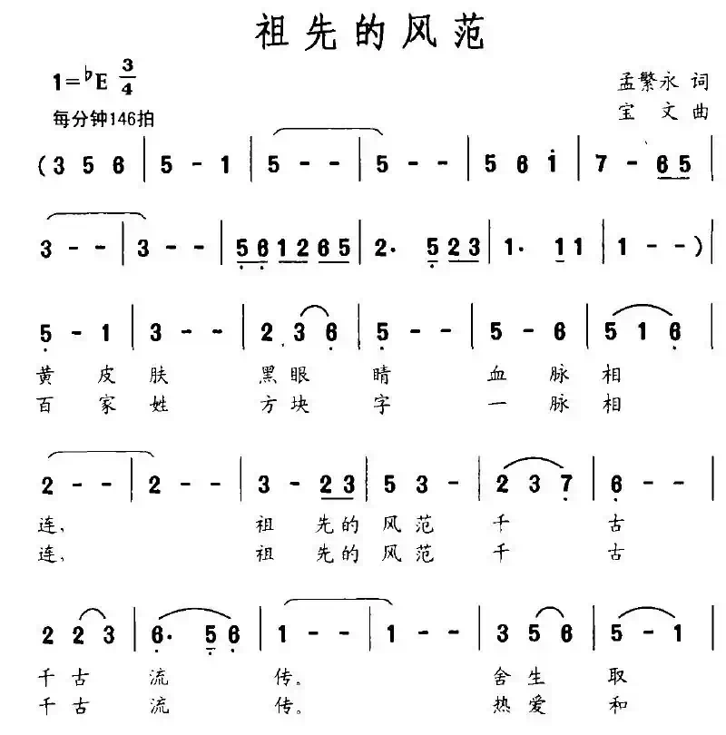 祖先的风范