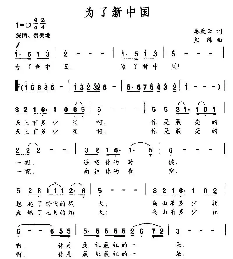 为了新中国