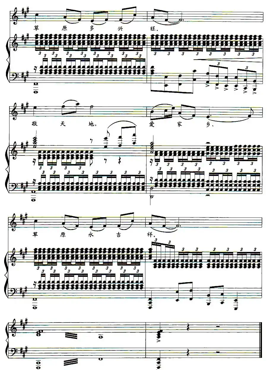 吉祥草原(任卫新词 栾凯曲、正谱)