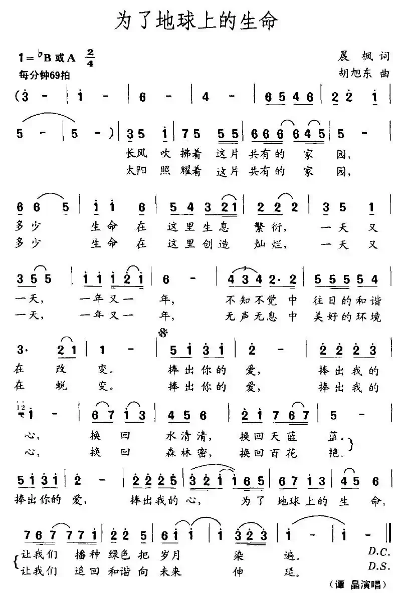 为了地球上的生命