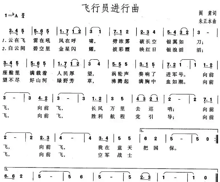 飞行员进行曲