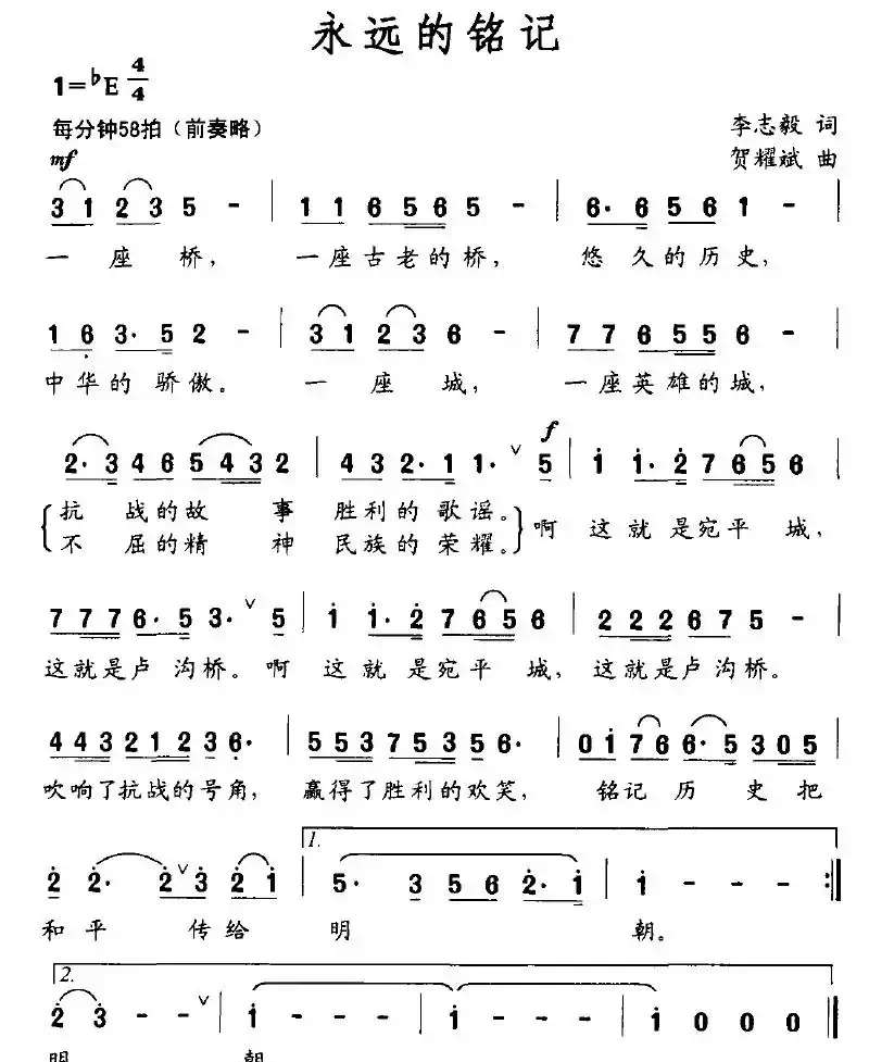 永远的铭记