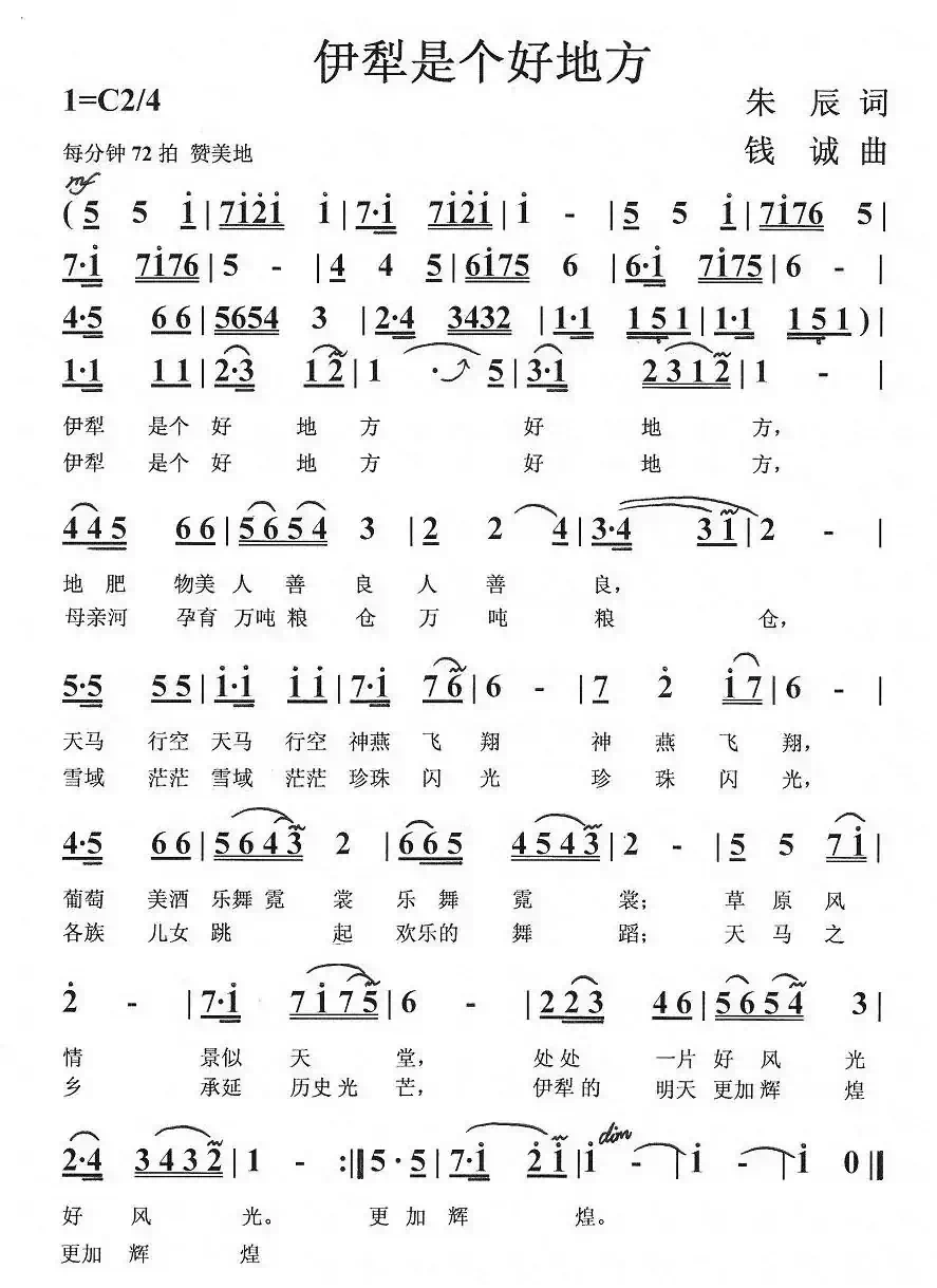 伊犁是个好地方