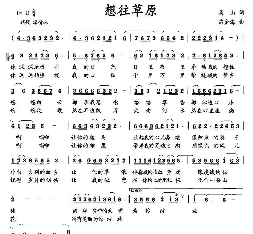 想往草原