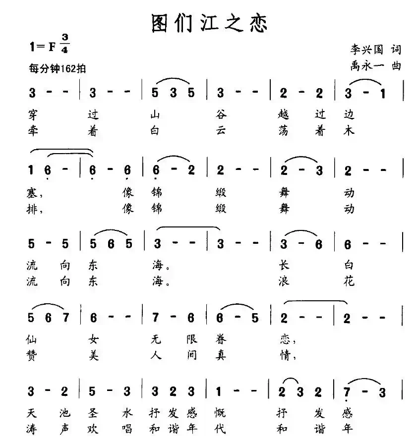 图们江之恋