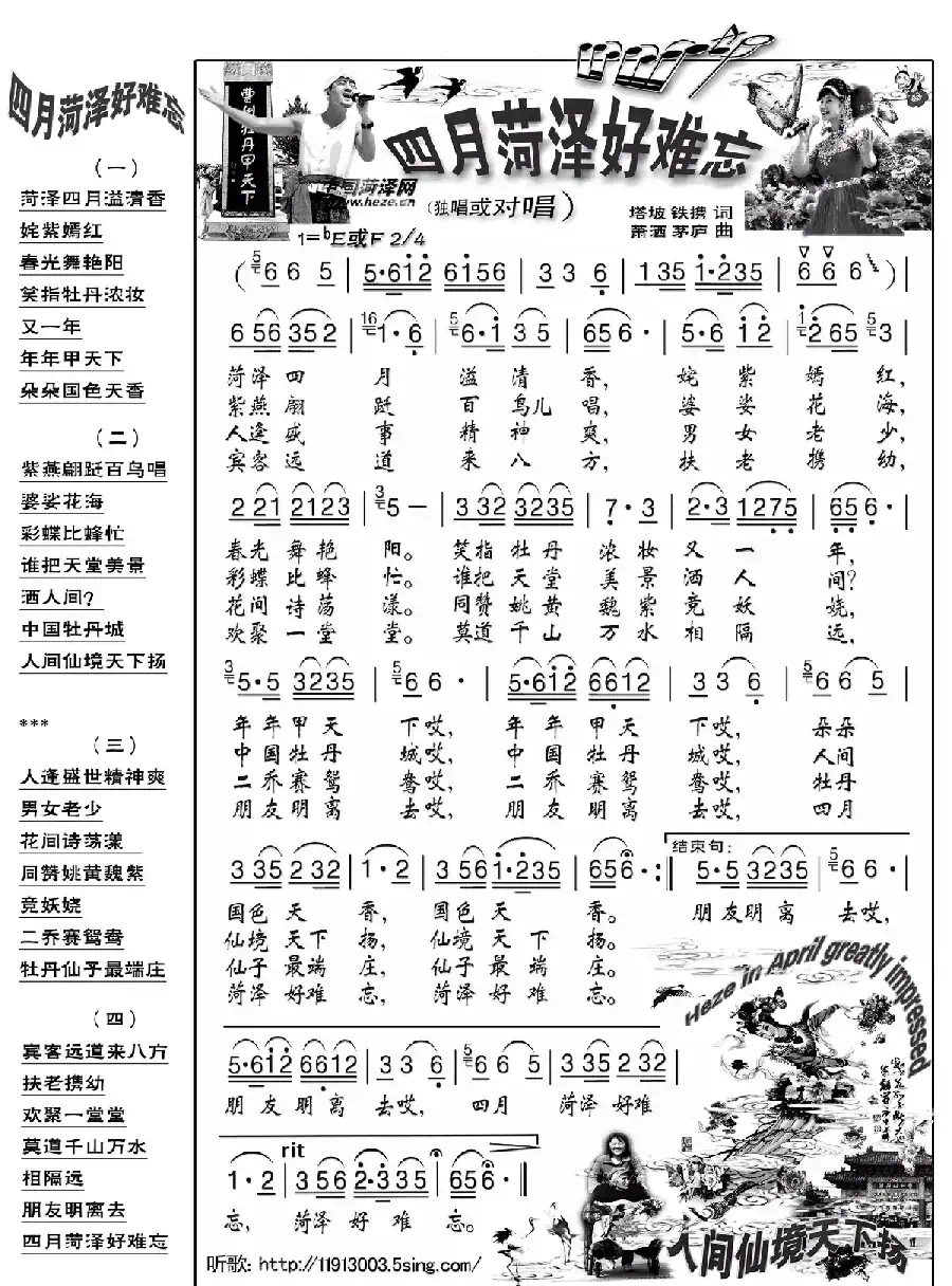 四月菏泽好难忘