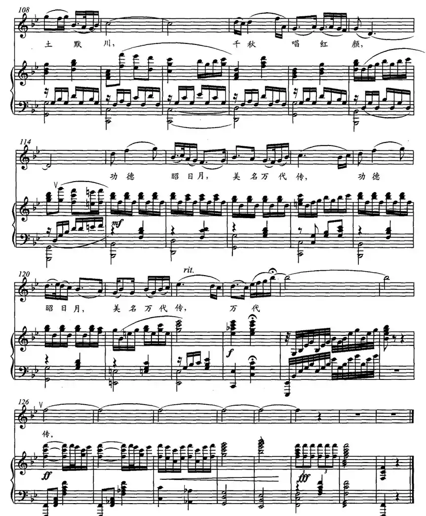 千秋“哈屯”三娘子（正谱）