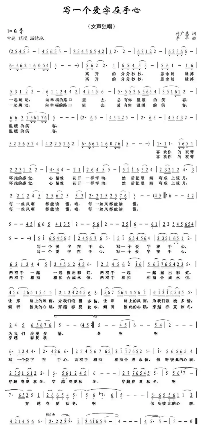 写一个爱字在手心