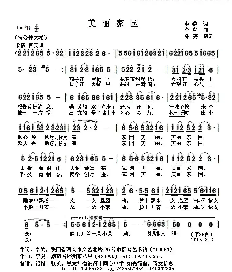 美丽家园（李黎词 李翼曲）
