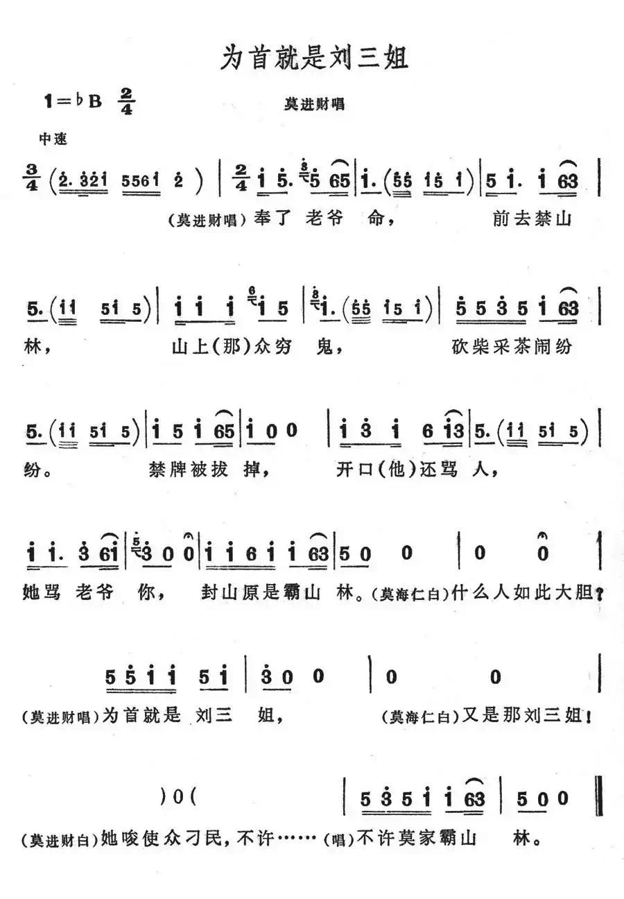 为首就是刘三姐(歌舞剧《刘三姐》选曲)