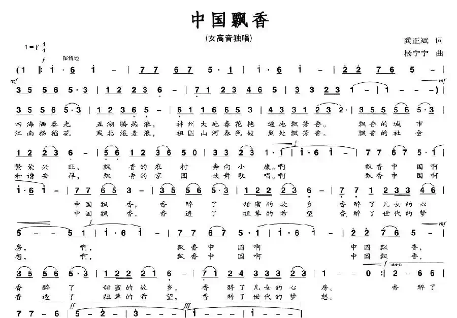 中国飘香（龚正斌词 杨宁宁曲）