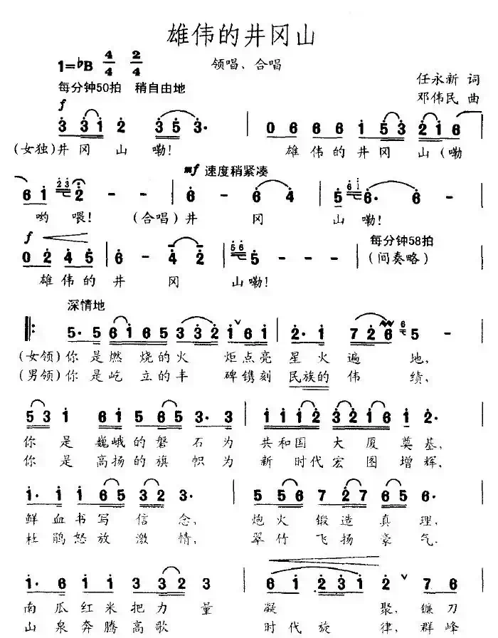 雄伟的井冈山