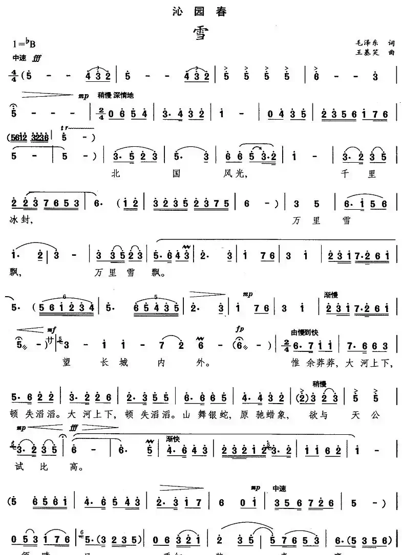 沁园春·雪（毛泽东词 王基笑曲）