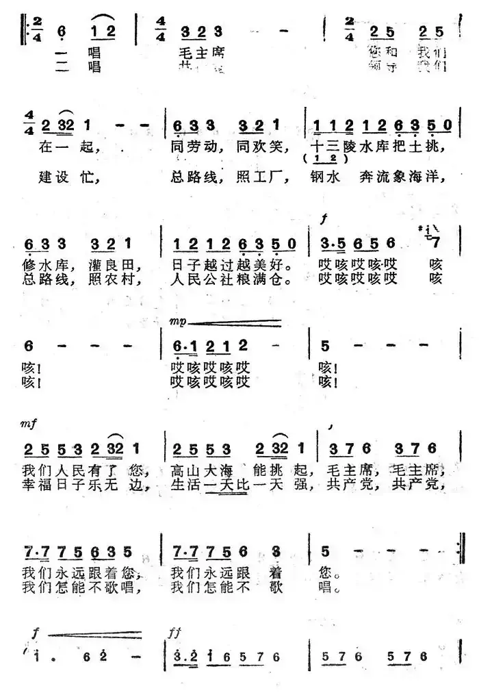 歌唱毛主席共产党