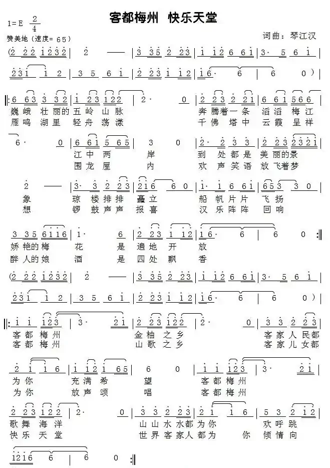 客都梅州 快乐天堂