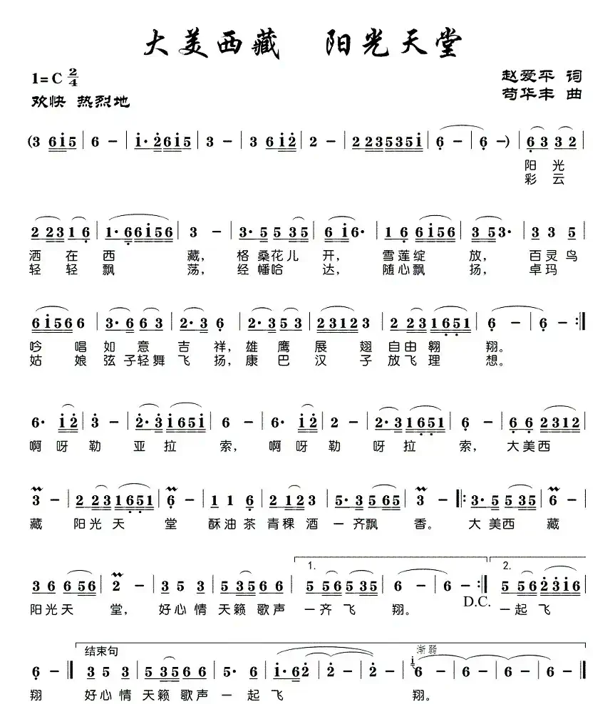 大美西藏 阳光天堂