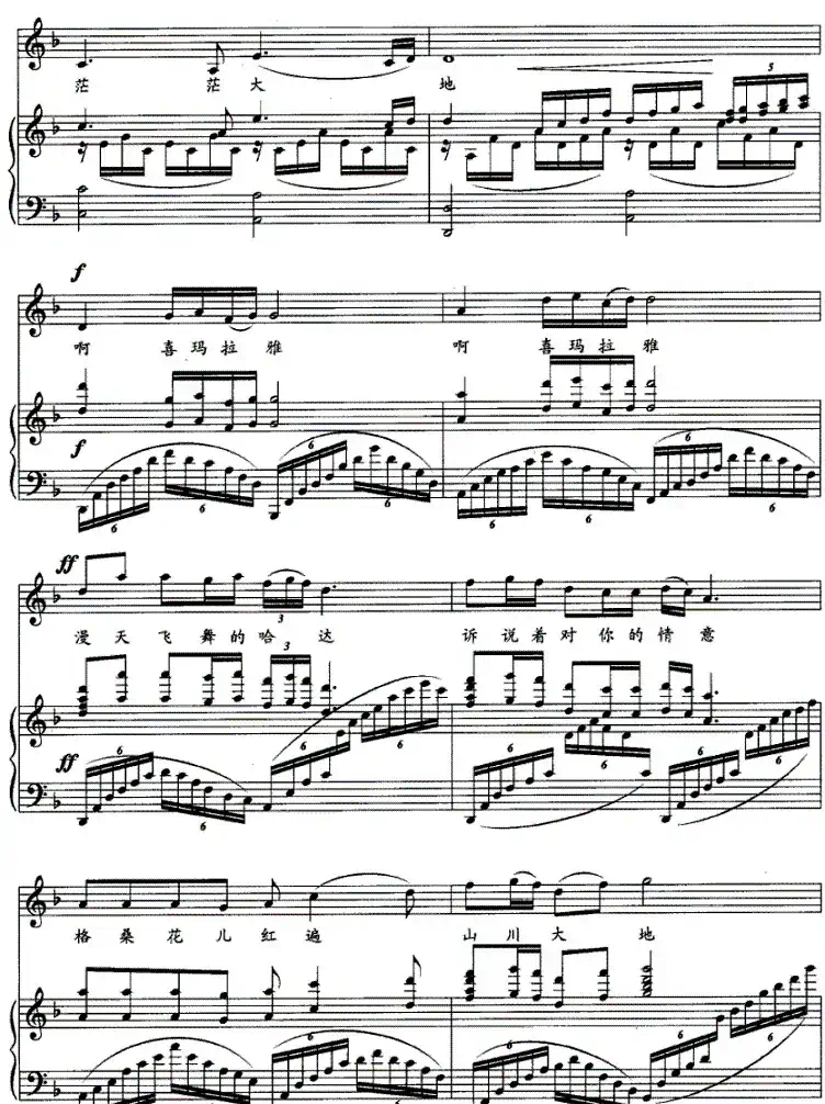 啊,喜玛拉雅(正谱)