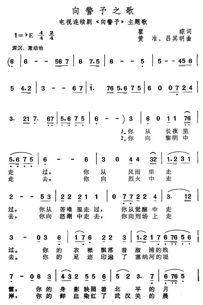 向警予之歌（电视连续剧《向警予》主题歌）
