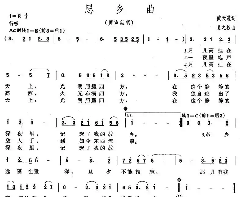 思乡曲(戴天道词 夏之秋曲)
