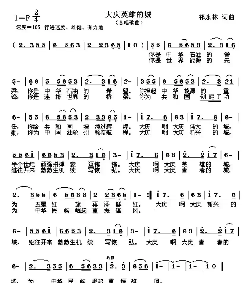 大庆英雄的城