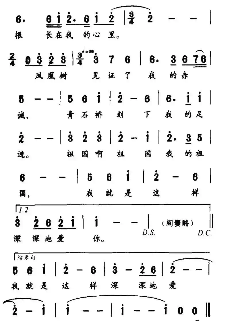 我用真情写你的名字