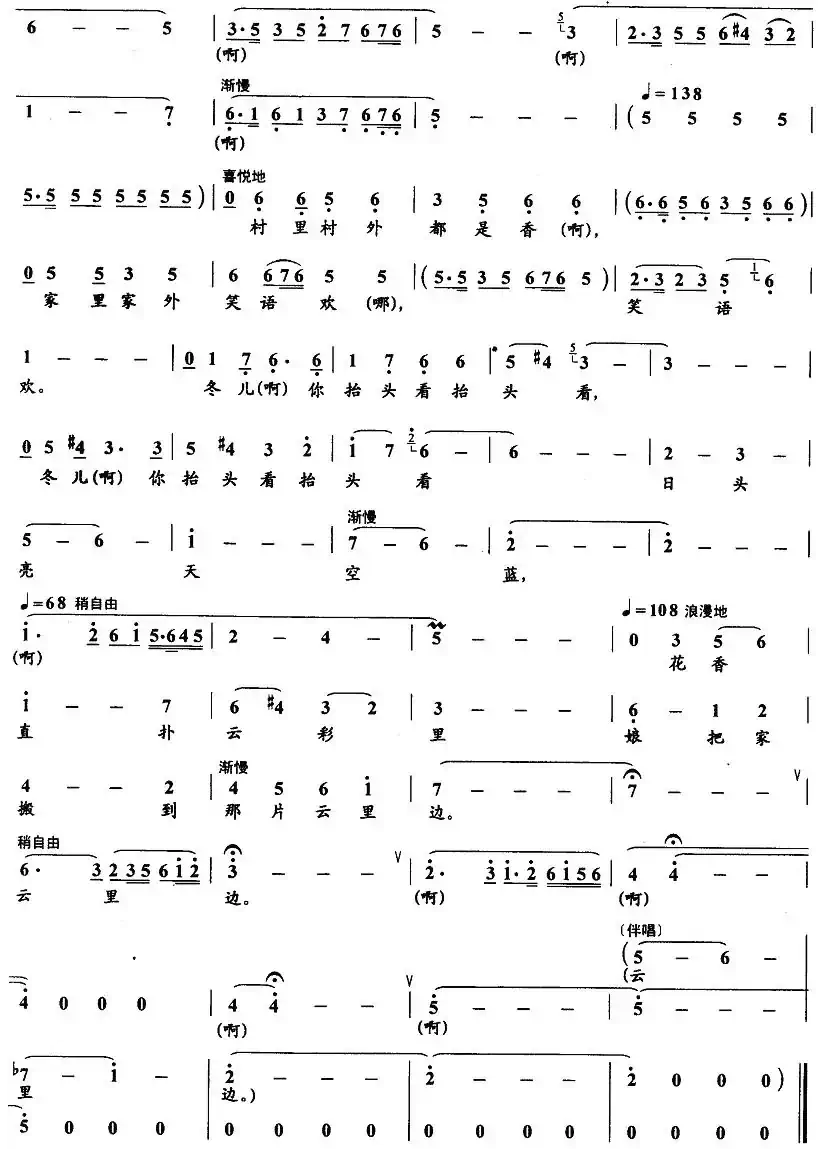 娘在那片云彩里（歌剧《野火春风斗古城》杨母唱段）